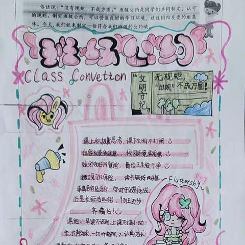 2023九月•班级公约——鳌江小学2019级09班QQ中队