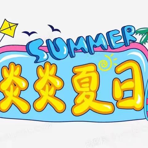 2022•夏天的故事——鳌江小学2019级09班QQ中队