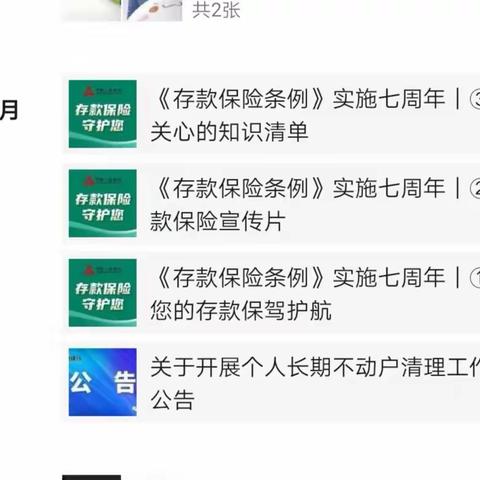 柴达木农商银行怀头他拉支行“存款保险，存款有保障”宣传