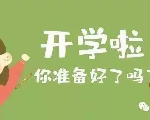 高新区大风车尚郡幼儿园开学通知及温馨提示