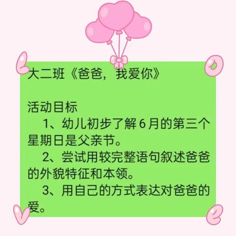 城东幼儿园父亲节主题活动