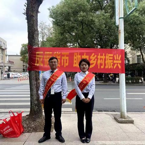 民泰银行松阳支行开展“反假货币，助力乡村振兴”宣传活动