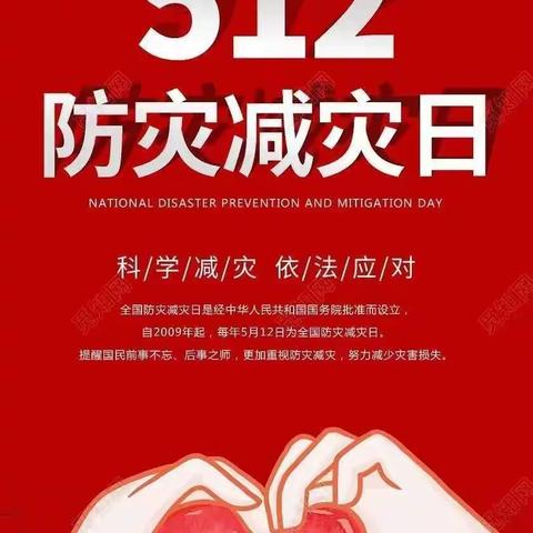 军庄中心小学附属幼儿园中三班——防灾减灾，安全“童”行