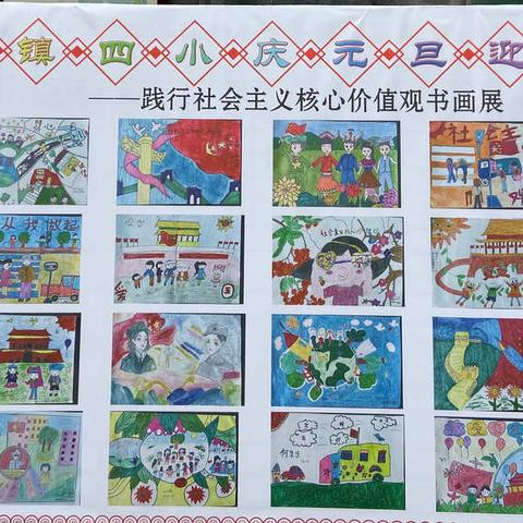 沱江镇第四小学“庆元旦、迎新年”主题活动