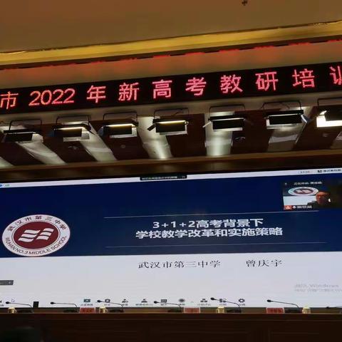 3+1+2高考背景下学校教学改革和实施策略