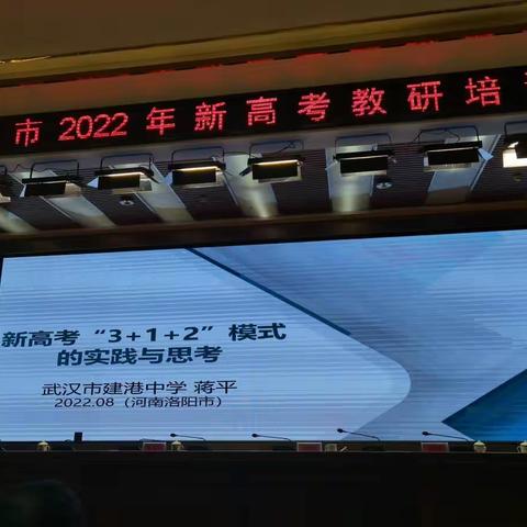 新高考3+1+2模式的实践与思考