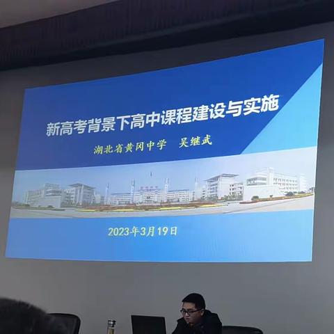 湖北黄冈中学培训 2023年3月19日