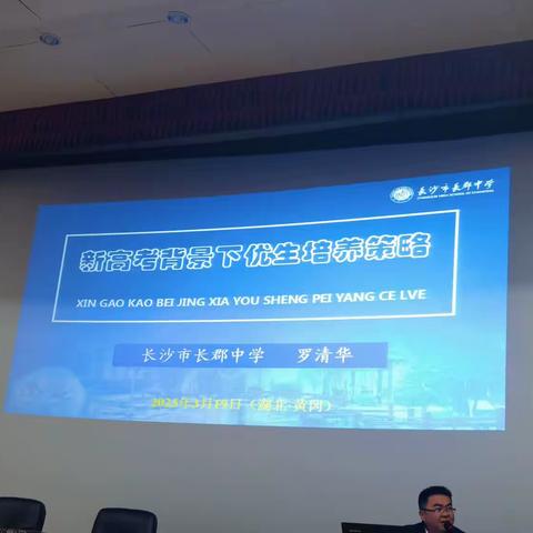 新高考背景下优生培优策略 2023/3/19