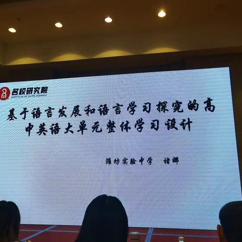 关于语音发展和语言学习探究的高中英语大单元整体学习设计