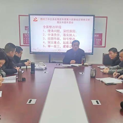 强化责任感，提高执行力——赣州三中总务处全体会议