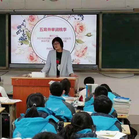 家长导师进课堂，换个角度看世界——赣州三中高一年级“三八妇女节”特别班会