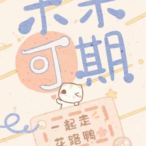 疫情阻挡不了我们学习的热情，加油！