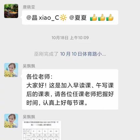 “疫”路同行,“综”归有你——新华区体育路小学教育集团褚庄校区综合组线上教学日常展示