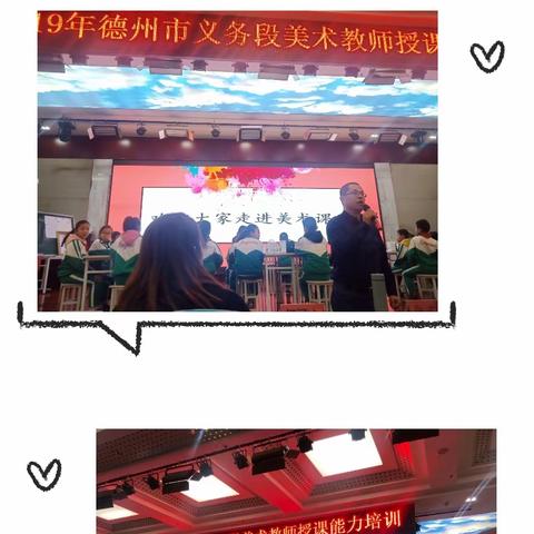 生命不息，学习不止  —2019年德州市义务段美术教师授课能力培训