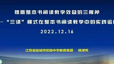 提高阅读教学效益的三板斧——12月16日培训纪实