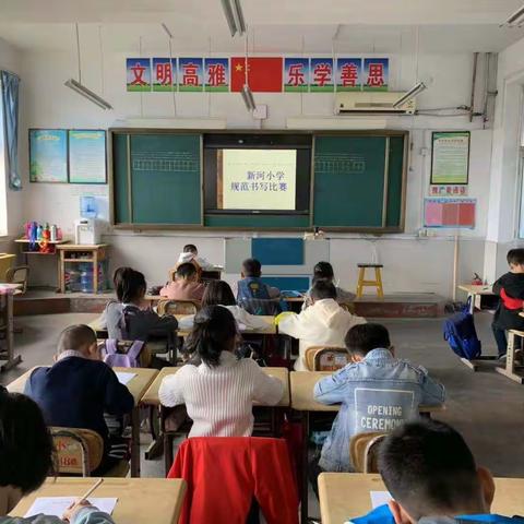 数字书写树规范  笔墨飘香引成长——新河小学一年级数字书写比赛