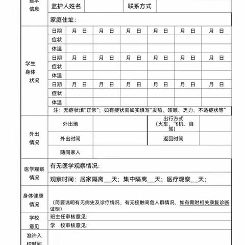 【疫散归来，全力以复】黄沙窝学校致家长的一封信