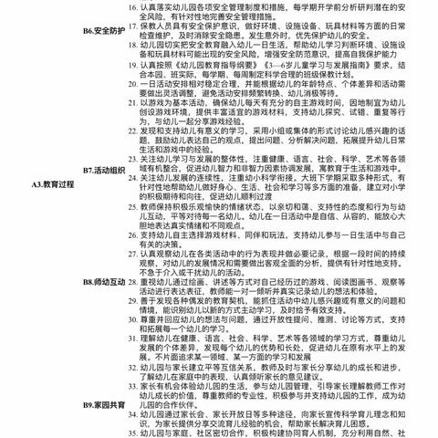 《幼儿园保育教育质量评估指标》教研研讨活动——海口市美兰区实验幼儿园