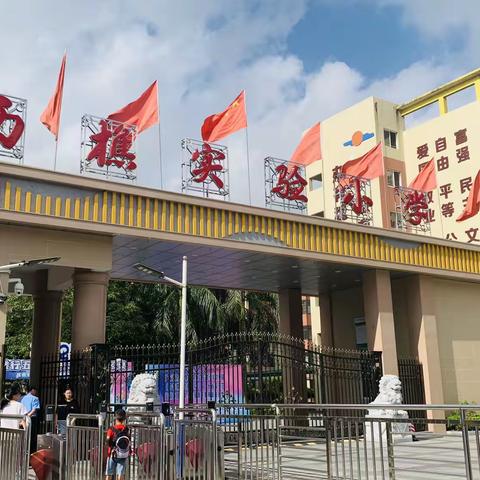 2023年幼小衔接骨干教师培训项目之走进广东特色学校——西樵实验小学