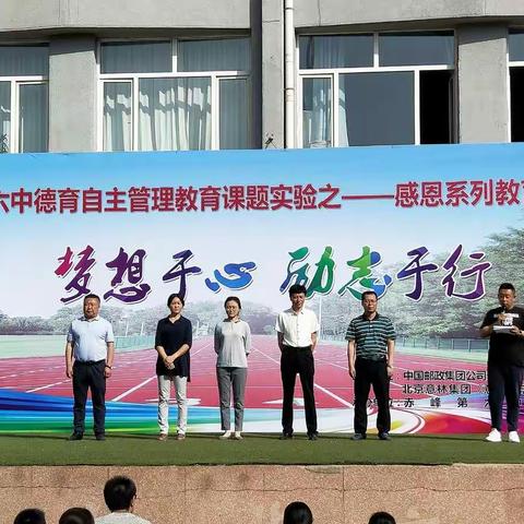 梦想于心、励志于行