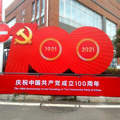 心中有党——蔡家坡初级中学庆祝中国共产党建党100周年学生作品选