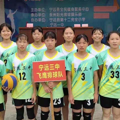 宁远三中飞鹰女排--国庆比赛