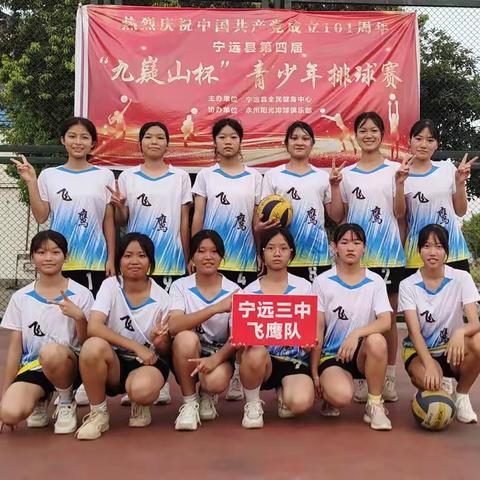 宁远三中飞鹰女排--2022年宁远县青少年排球比赛