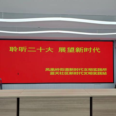 观看“中国共产党第二十次全国代表大会”现场直播