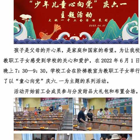 大姚一中工会组织教职工子女“少年儿童心向党”庆六.一主题活动