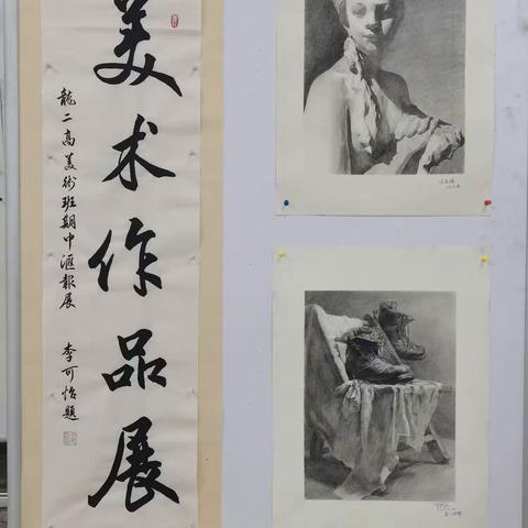 龙游二高艺术班期中作业展