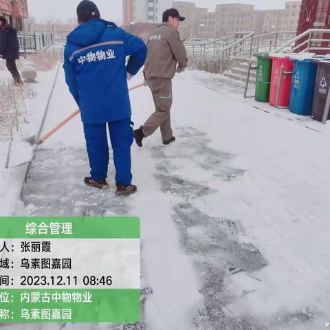 物业扫雪篇