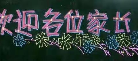 家园共育，共助孩子幸福成长――三百山中心幼儿园2018年秋季家长会