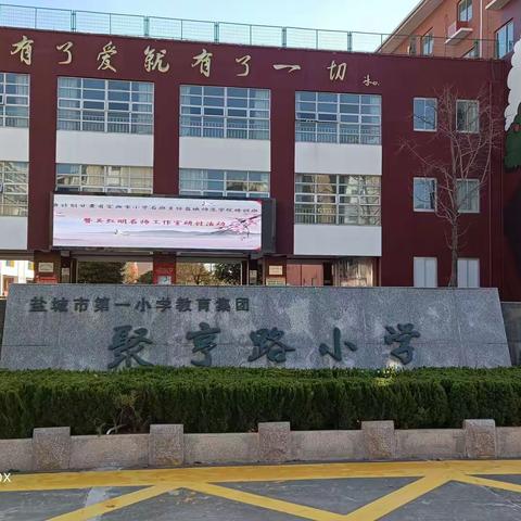 访盐城名校      知教育内涵—“国培计划”（2020）甘肃省定西市骨干教师培训提升项目（小学名班主任）