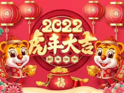 金牛俯身去   福虎踏春来——临洮县第三实验小学五年级5班庆元旦活动