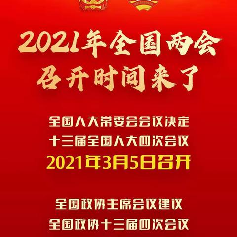 聚焦两会    争做新时代好队员——临洮县第三实验小学六年级主题队会