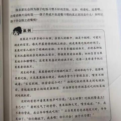 学会陪伴 学会爱——幼小班