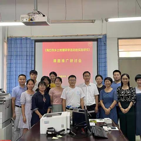 研学实践，课堂内外－《海口市乡土地理研学活动的实践研究》成果推广应用活动五