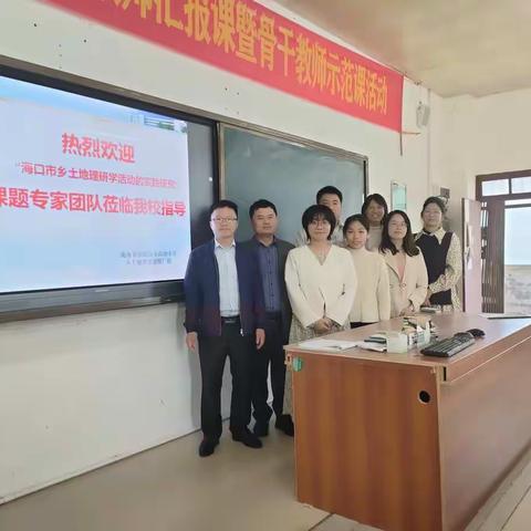 引进来，走出去-《海口市乡土地理研学活动的实践研究》成果推广应用活动九