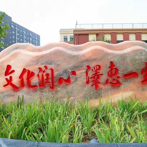 “润德启智,幸福成长”万柏林区中心实验小学2022年“我是一年级小学生”新生入学礼