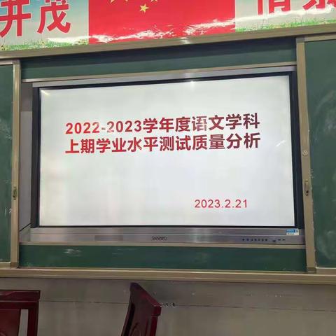 2022--2023学年度上期期末学业水平测试质量分析