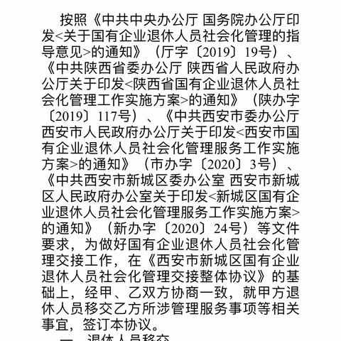 中山门街道办事处拟定管理服务协议