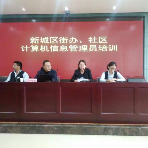 跑出“加速度”，按下“快进键”新城区中山门街道办事处人力资源和社会保障事务所专项业务培训