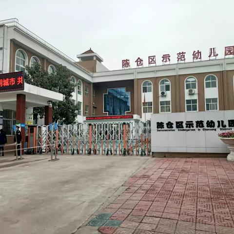 陇南教师访名园    取经学艺在陈幼