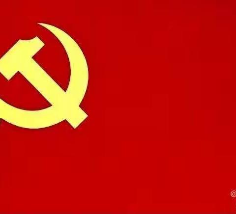 学习百年党史 坚定理想信念            永葆初心如磐-一一吉林市哈达支行党史学习教育动员大会