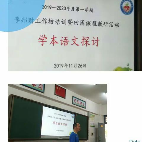 名师导航，缘聚田园――小学语文李邦财工作坊培训暨田园课程教研活动