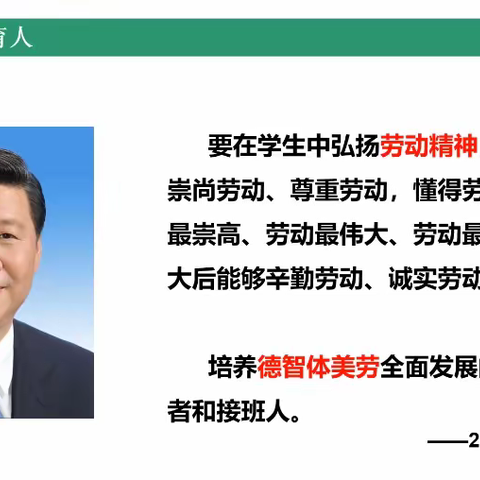劳动教育促五育融合（三）