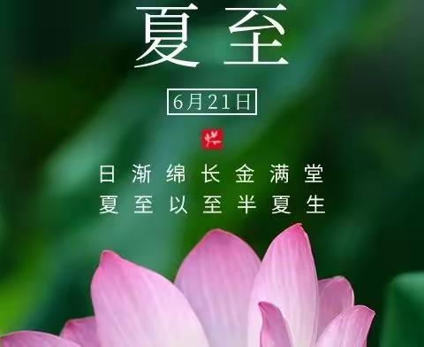 一犁梅雨，夏至已至---田庄乡学区二十四节气之夏至活动纪实