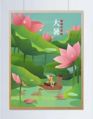 赤日几时过，清风无处寻---田庄乡学区二十四节气之大暑活动纪实