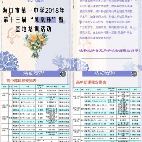 文昌华侨中学地理组参加海口市第一中学2018年第十三届“凤凰杯”暨基地培训活动