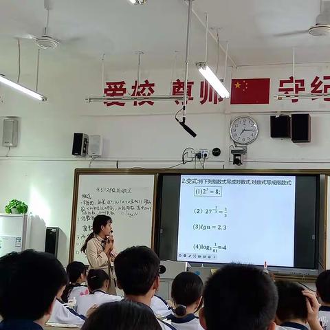 高一数学备课组新教师汇报课